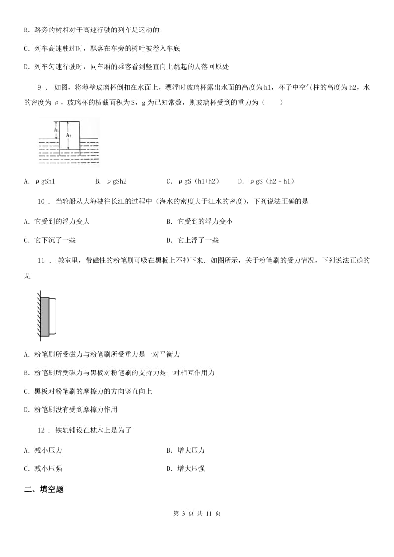 新人教版2020版八年级下学期期末物理试题C卷（测试）_第3页