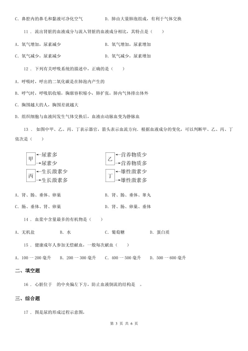 人教版（新课程标准）2019年八年级上学期第一次月考生物试题（I）卷(模拟)_第3页