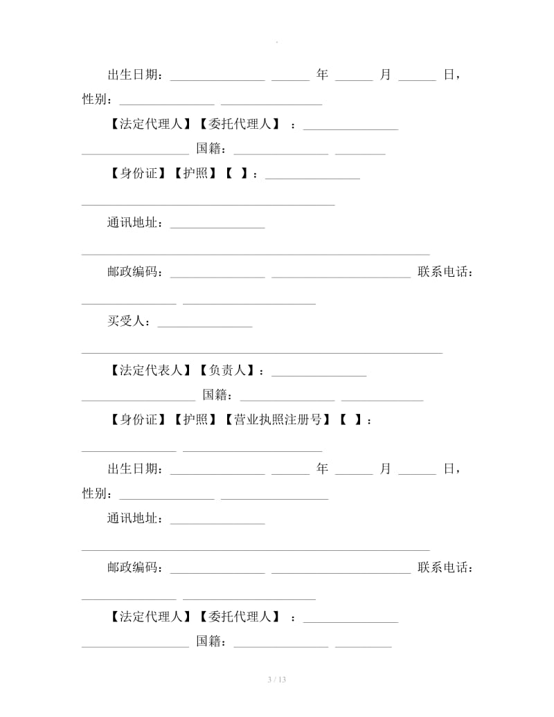 北京房屋买卖合同_第3页