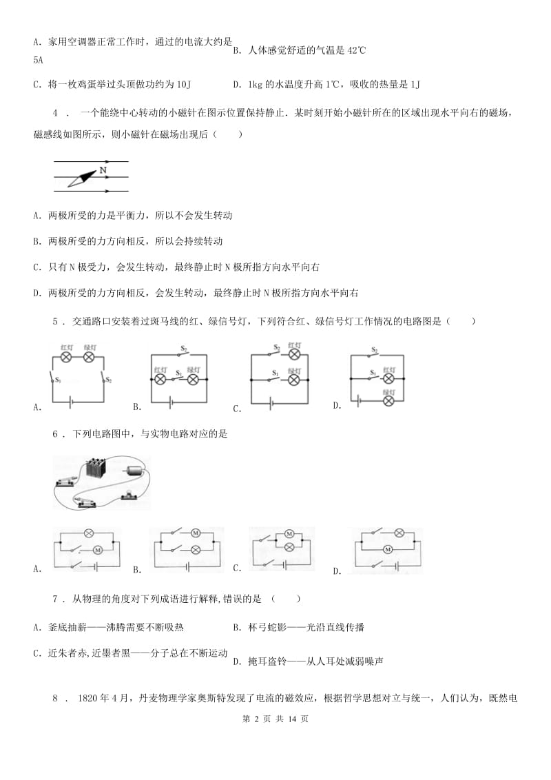 新人教版2020版九年级（上）期末物理试题B卷(练习)_第2页