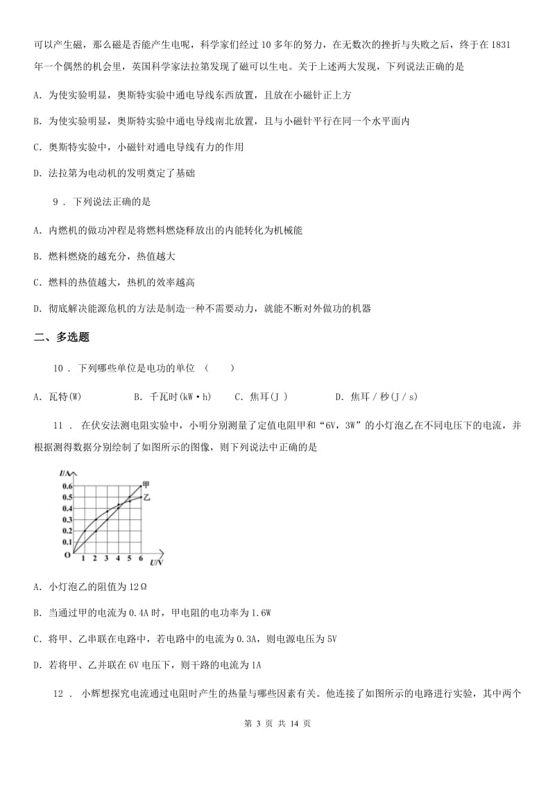 新人教版2020版九年级（上）期末物理试题B卷(练习)_第3页