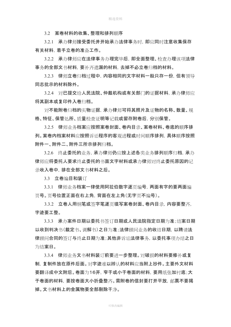 律师事务所文书档案管理制度_第2页