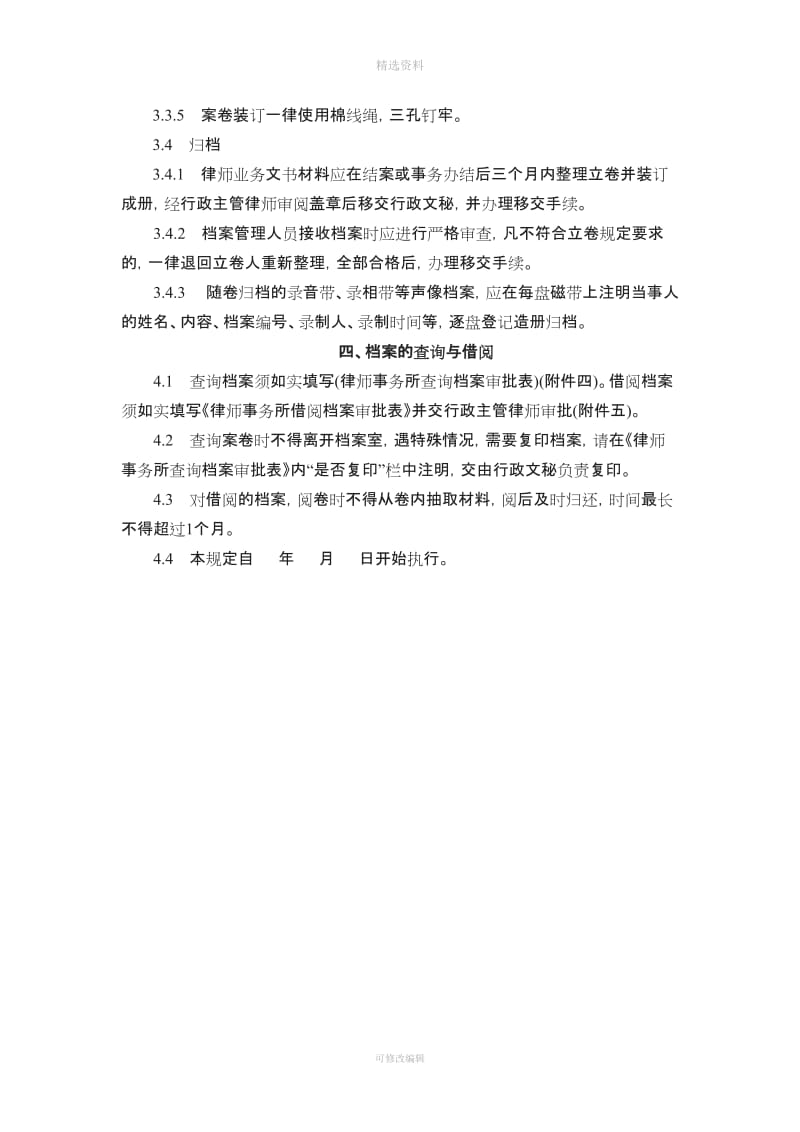 律师事务所文书档案管理制度_第3页