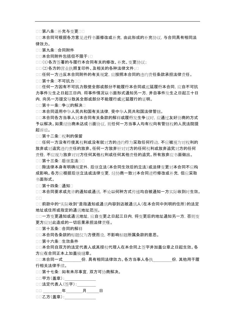 停车场承包合同停车场委托管理协议书_第2页