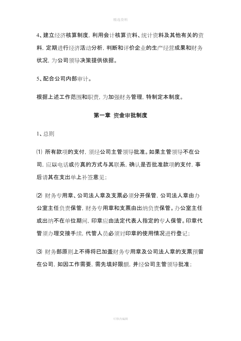 北京某房地产开发有限公司财务管理制度_第2页