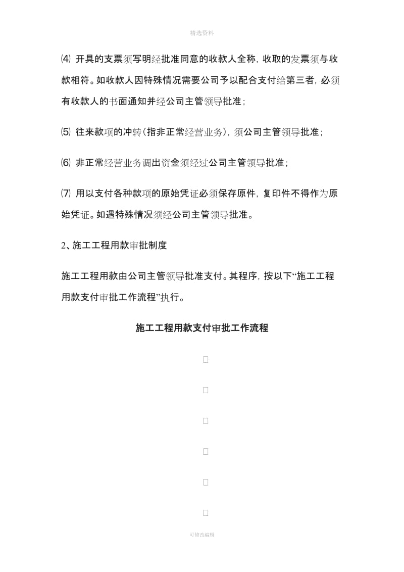 北京某房地产开发有限公司财务管理制度_第3页