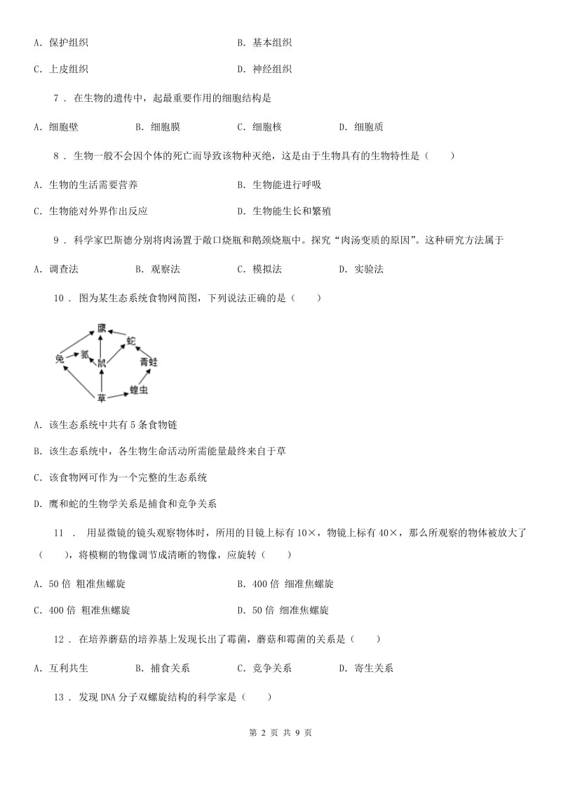 人教版（新课程标准）2019-2020学年七年级上学期期中检测生物试题（II）卷_第2页