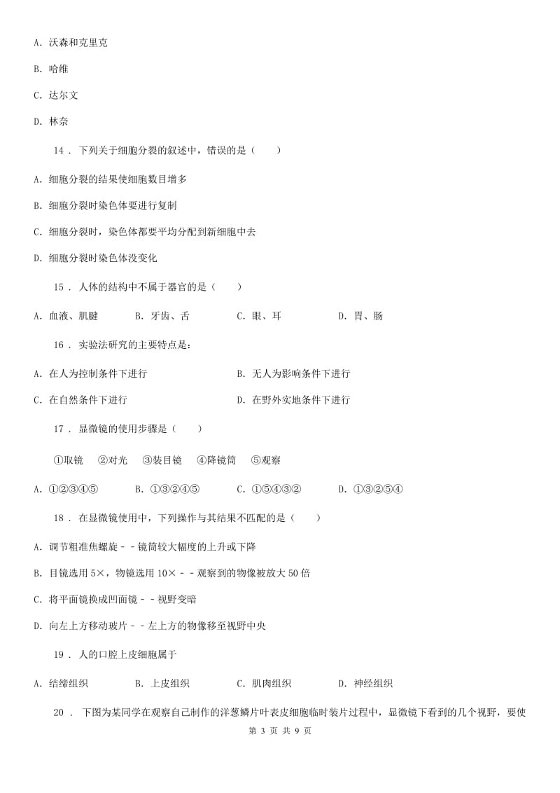 人教版（新课程标准）2019-2020学年七年级上学期期中检测生物试题（II）卷_第3页