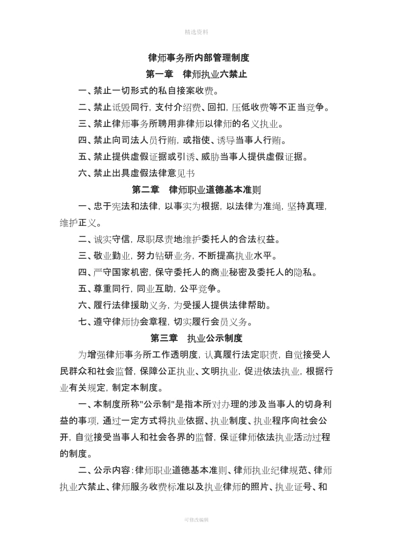 律师事务所内部管理制度DOC_第1页