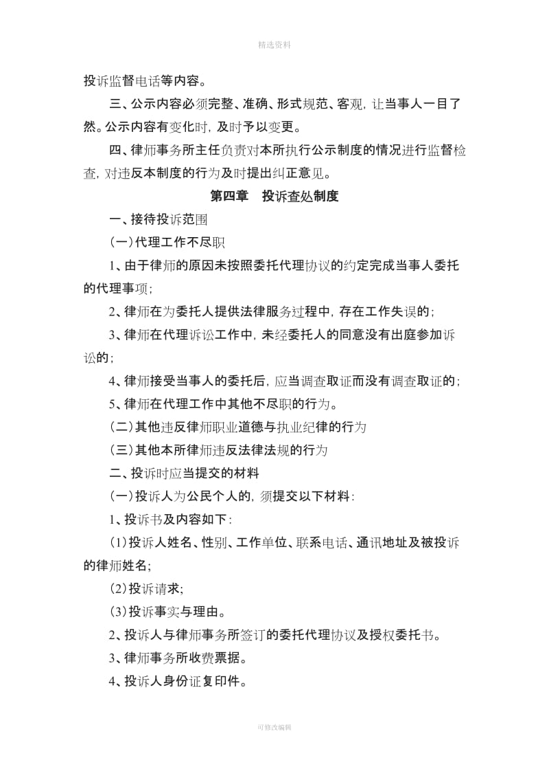 律师事务所内部管理制度DOC_第2页