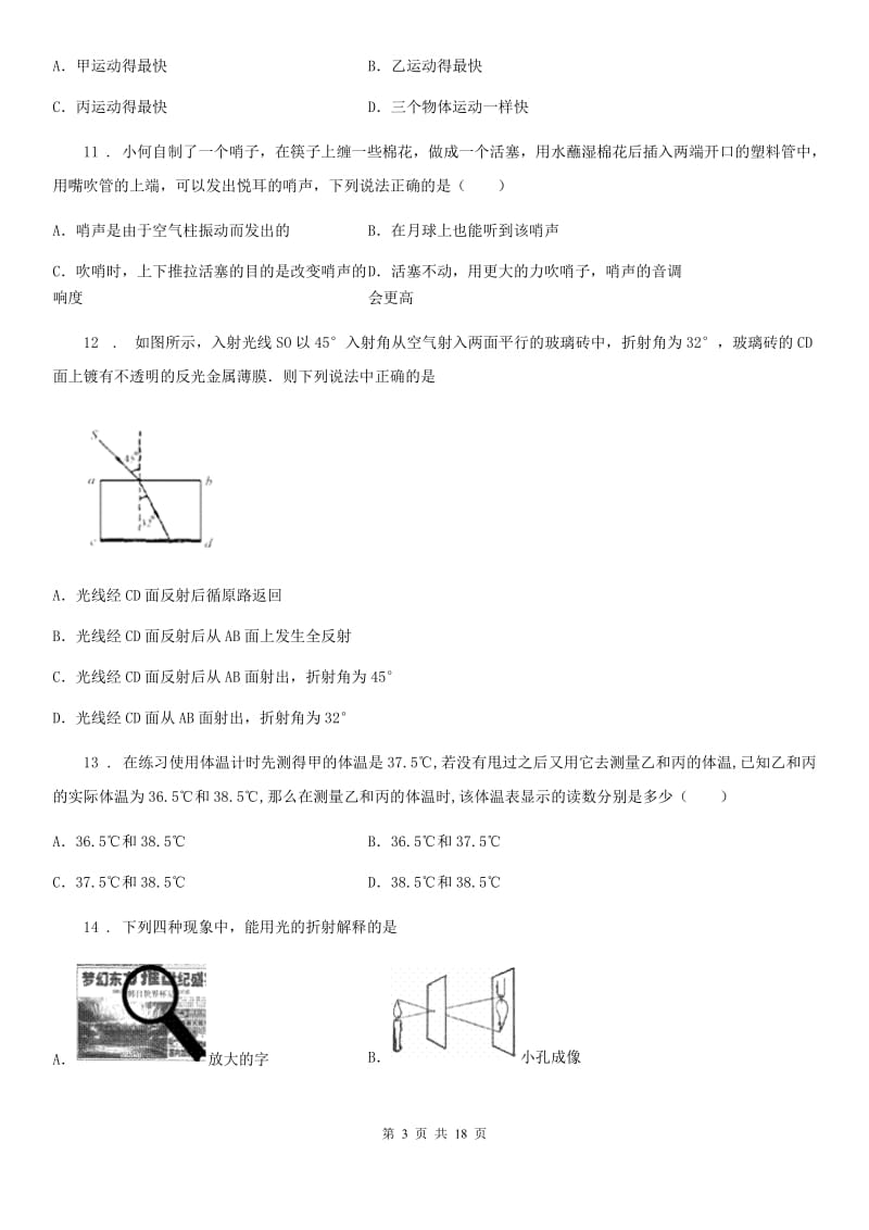 新人教版2019年八年级（上）期末物理试题D卷（测试）_第3页