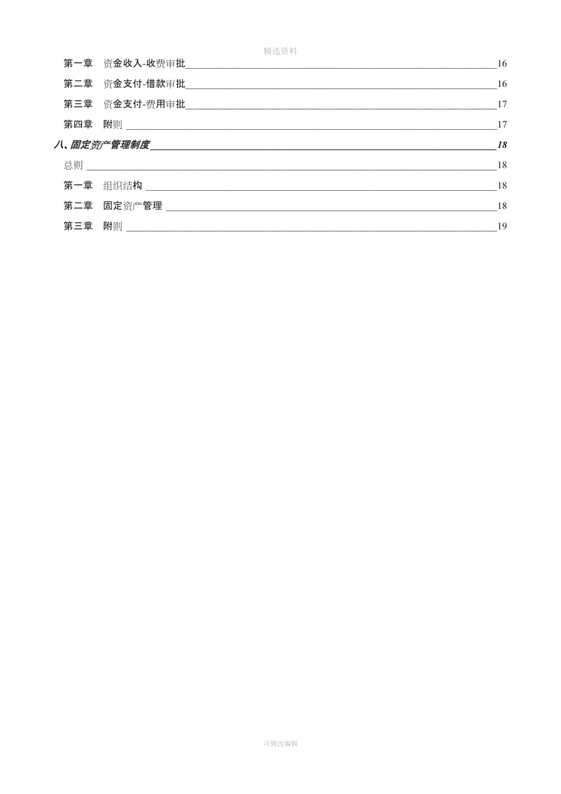 P2P公司财务管理制度_第3页