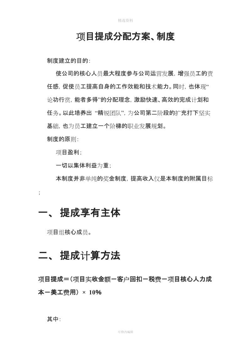 公司项目提成制度_第1页