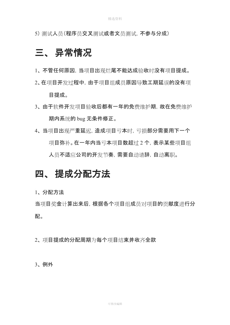 公司项目提成制度_第3页