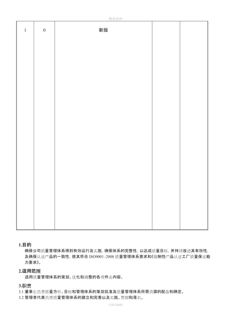 【制度范例】工具制造有限公司质量策划控制程序WORD页_第3页