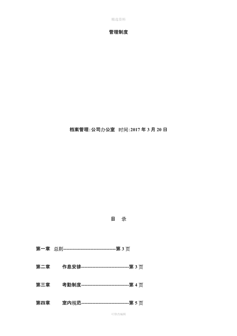 小企业管理制度_第1页