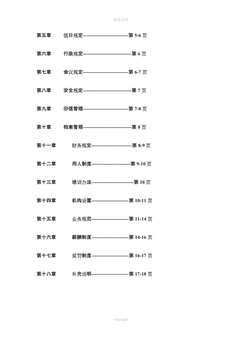 小企业管理制度_第2页