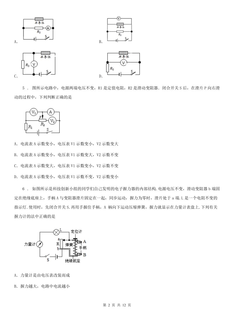 新人教版2019版九年级12月月考物理试题（II）卷_第2页