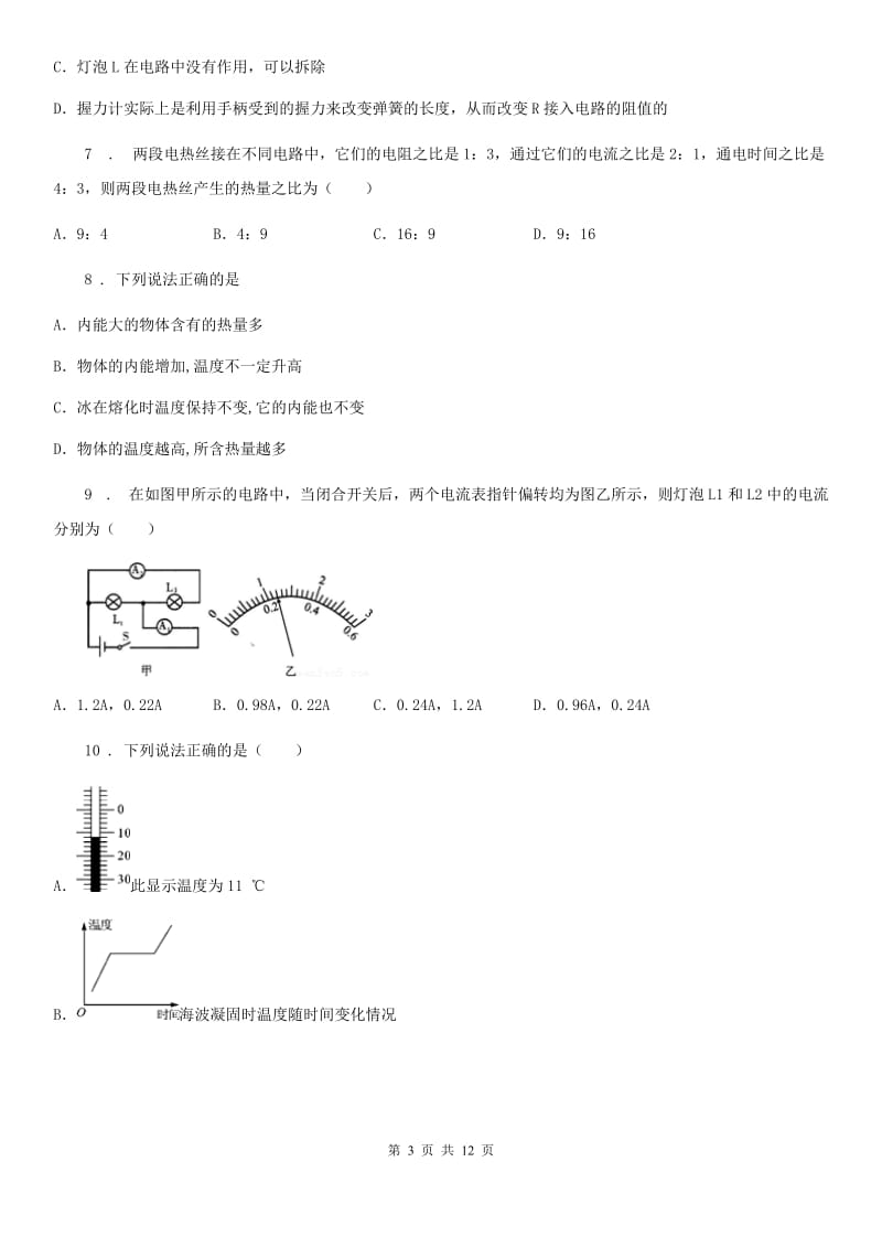 新人教版2019版九年级12月月考物理试题（II）卷_第3页