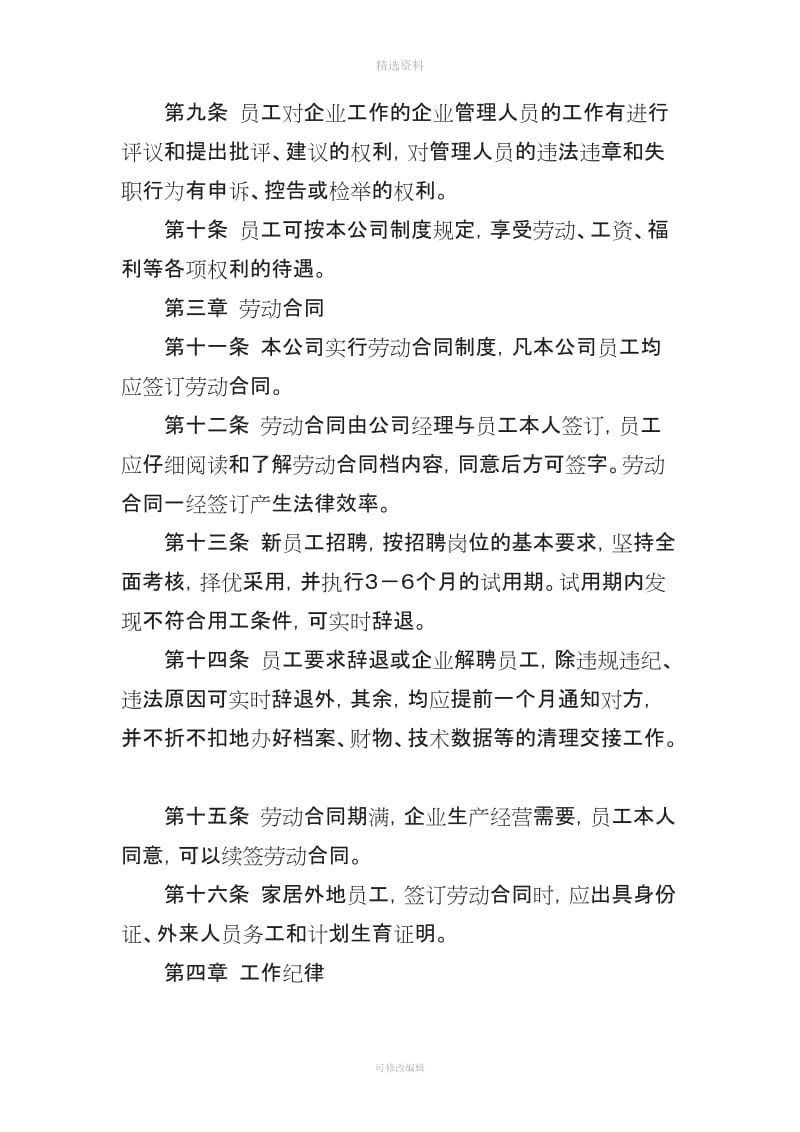 贵州永诚公司管理制度汇编公共部分_第2页