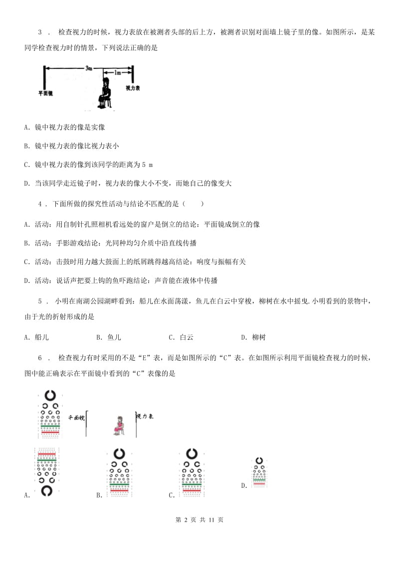 新人教版中考物理一轮复习专题强化：光现象_第2页