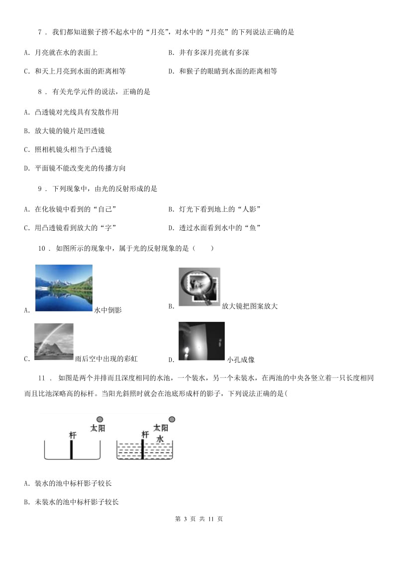 新人教版中考物理一轮复习专题强化：光现象_第3页