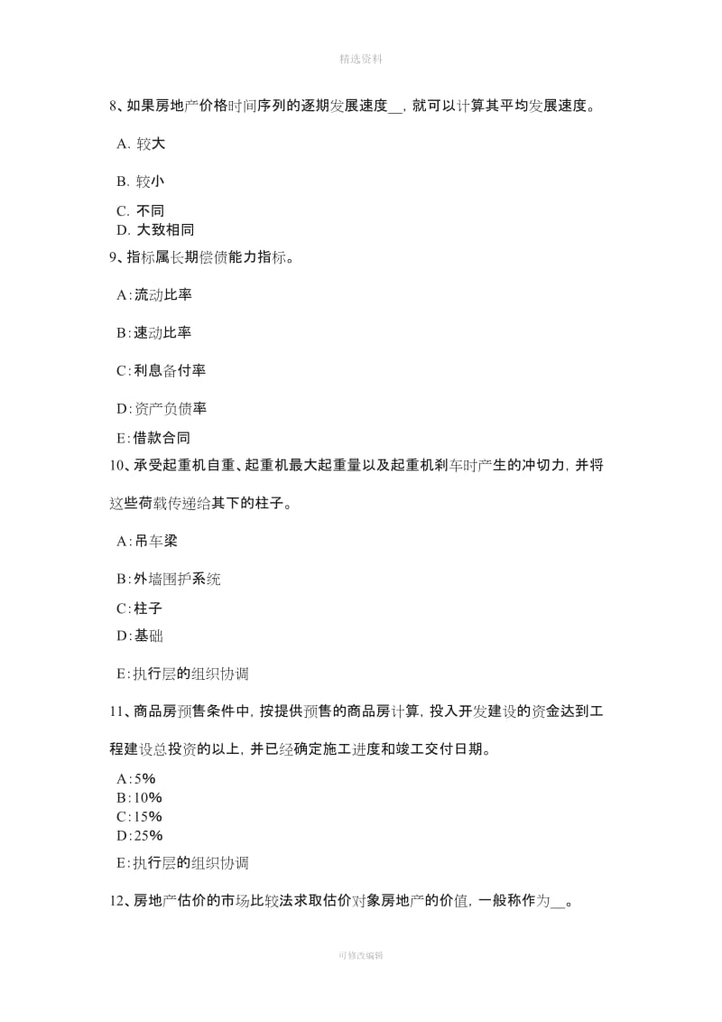 上海房地产估价师《制度与政策》土地面积测算模拟试题_第3页