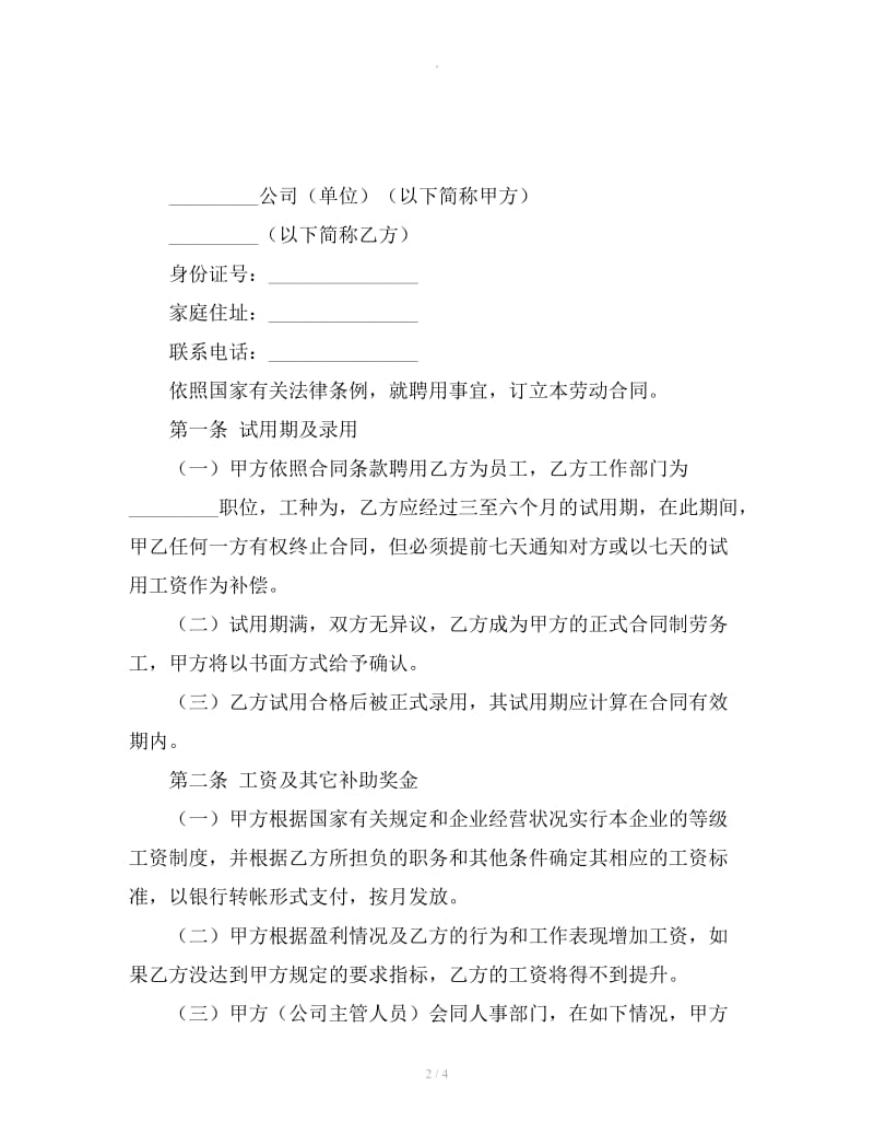 广东省劳动合同填写范本_第2页