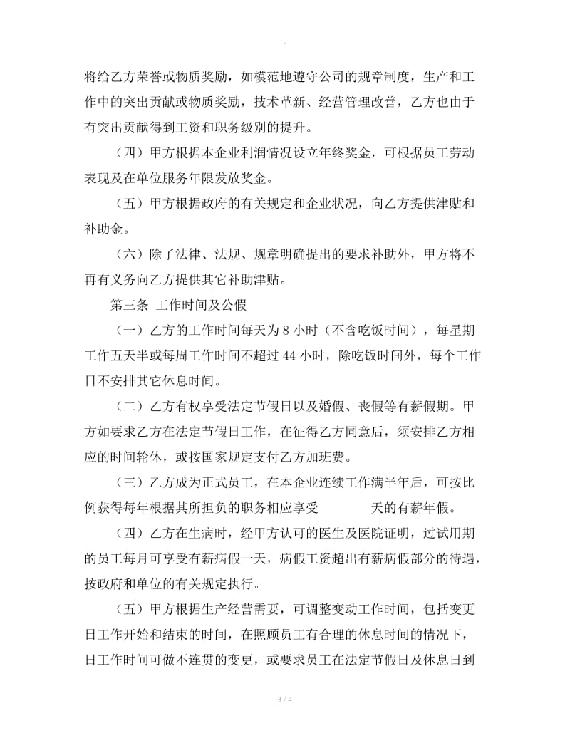 广东省劳动合同填写范本_第3页