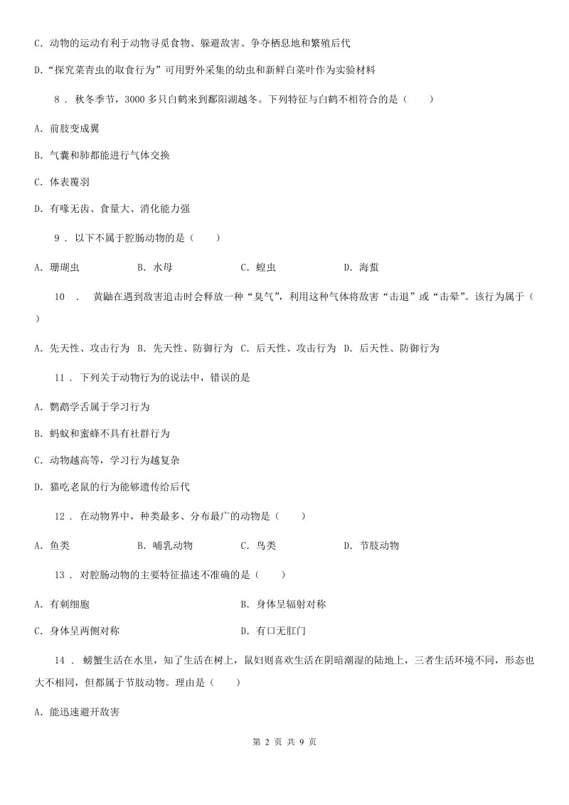 陕西省2019-2020年度八年级上学期期中生物试题（I）卷_第2页