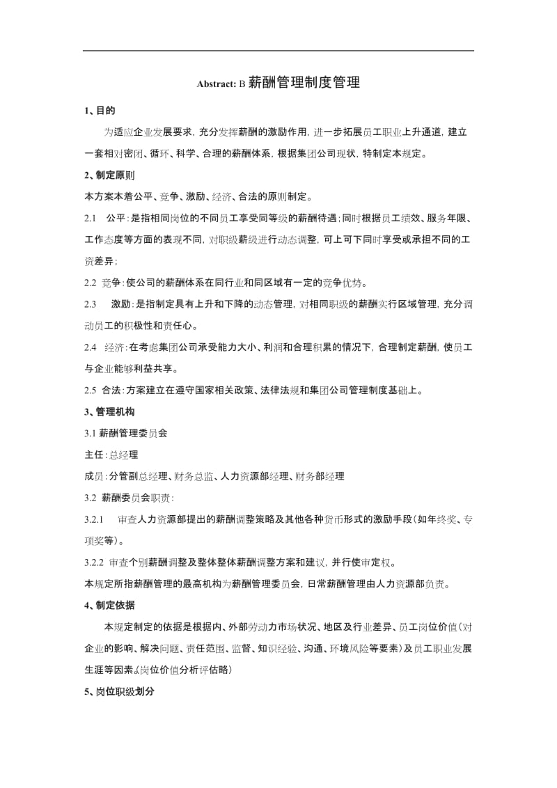 公司薪酬管理制度范本经典法则_第1页