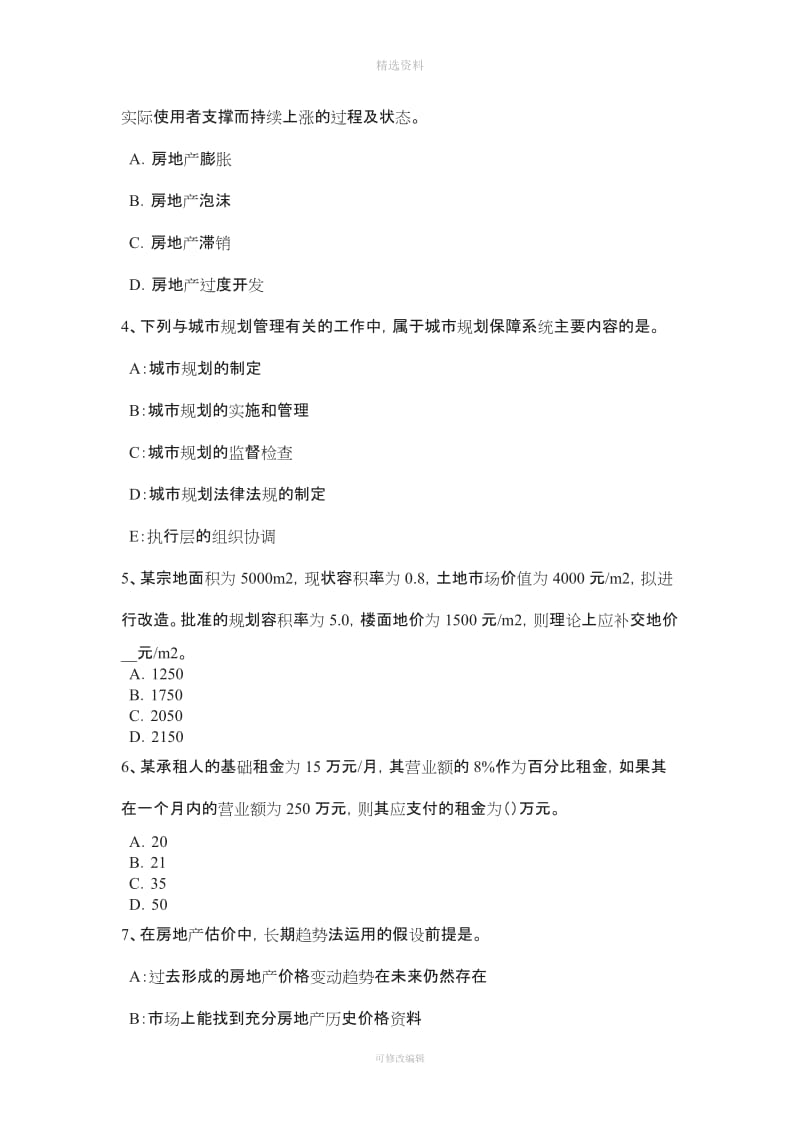 重庆省下半房地产估价师《制度与政策》房地产中介服务行业管理概述模拟试题_第2页