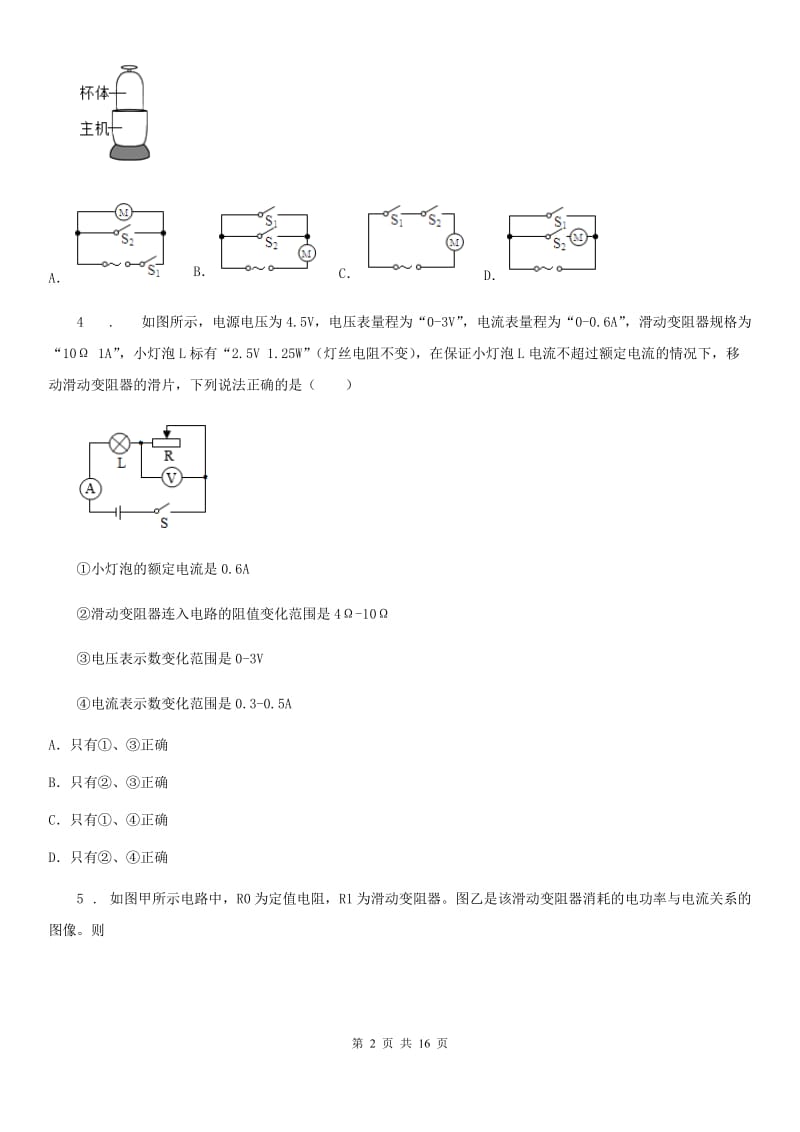 新人教版2019-2020年度九年级（上）期末考试物理试题（II）卷精编_第2页