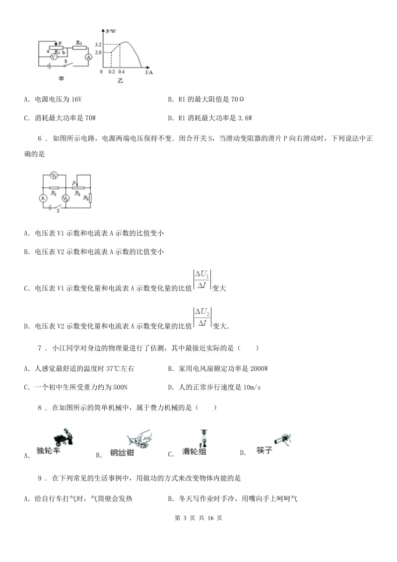 新人教版2019-2020年度九年级（上）期末考试物理试题（II）卷精编_第3页