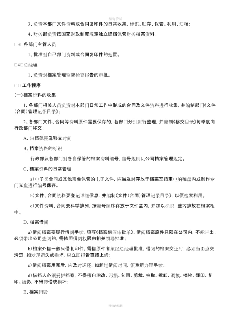 公司档案管理规制度_第2页