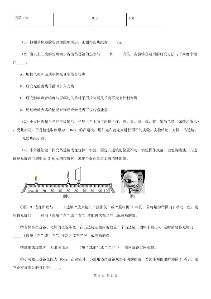 人教版2020年八年级物理上册 第五章透镜及其应用 章末复习_第3页