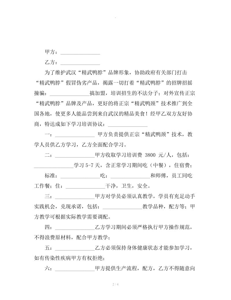 学校培训协议书_第2页