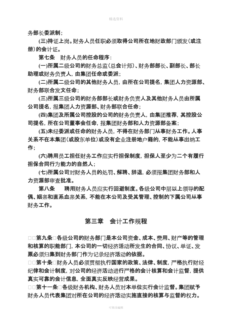 中国宝安集团财务管理制度_第2页