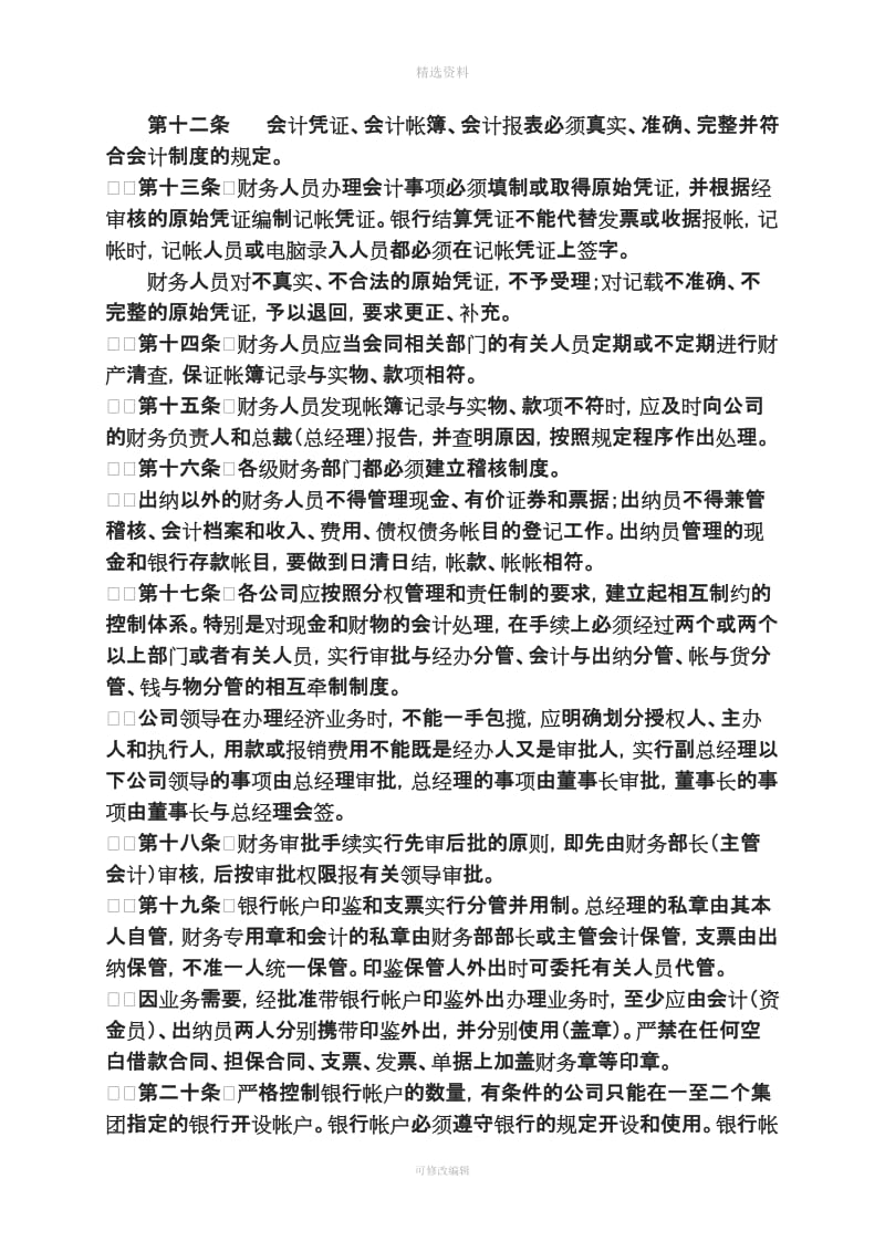 中国宝安集团财务管理制度_第3页