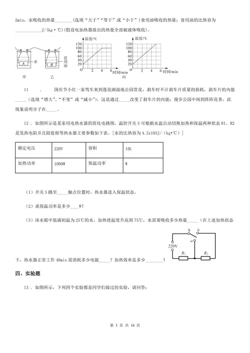 人教版2020年九年级物理全一册 第十三章 内能 章末复习·回顾提升_第3页