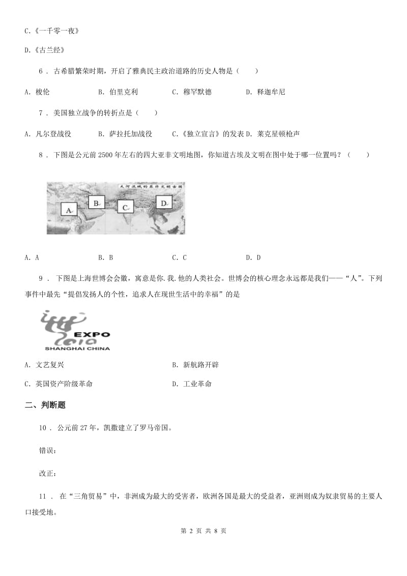 人教版2019版九年级上期期中联考历史试卷（II）卷_第2页