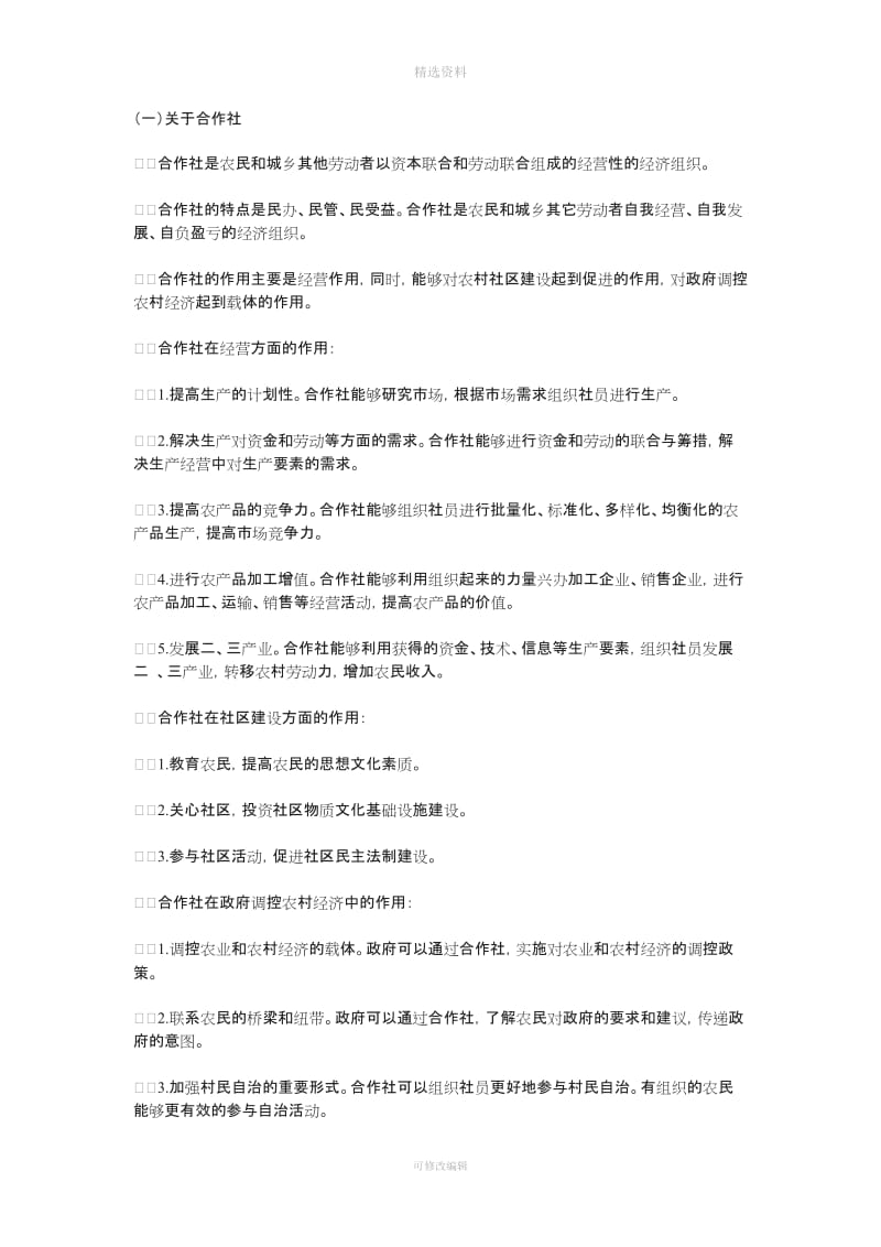 农民专业合作社财务管理制度_第1页