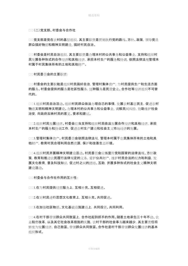 农民专业合作社财务管理制度_第2页