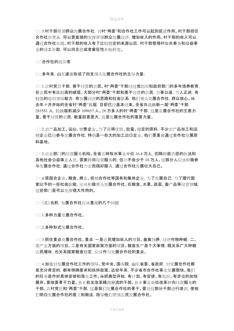 农民专业合作社财务管理制度_第3页