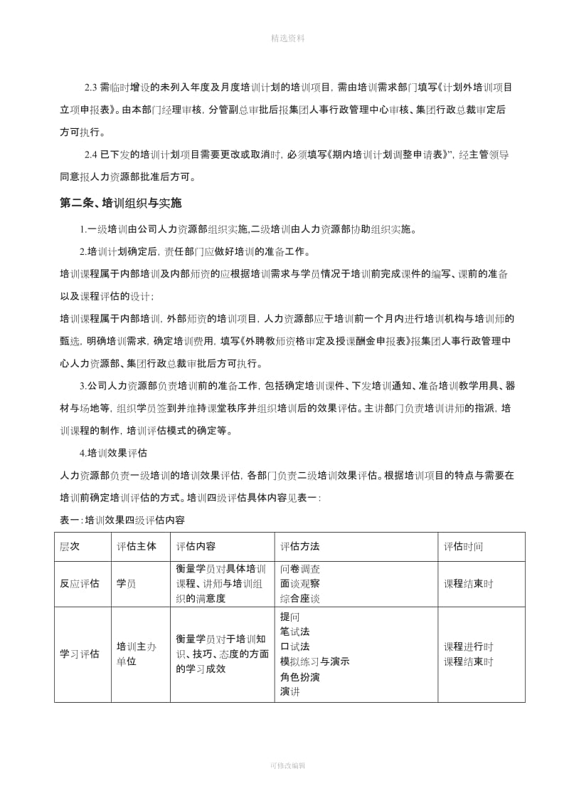 集团公司培训管理制度_第3页