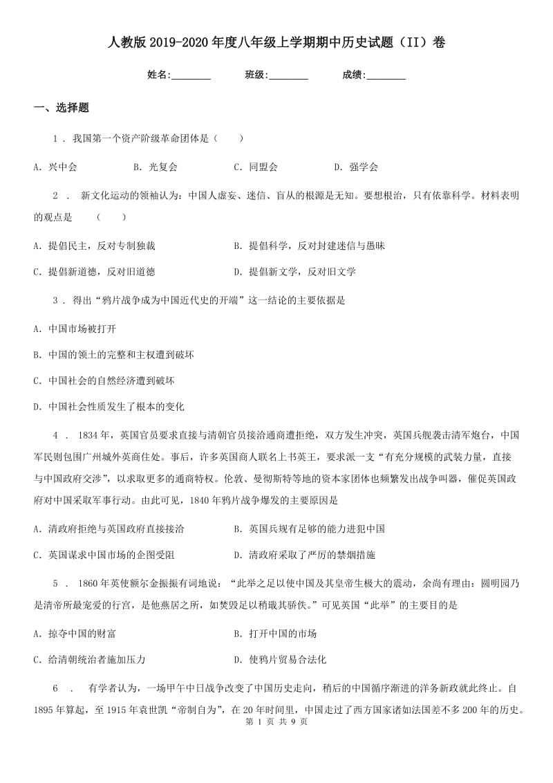 人教版2019-2020年度八年级上学期期中历史试题（II）卷（模拟）_第1页