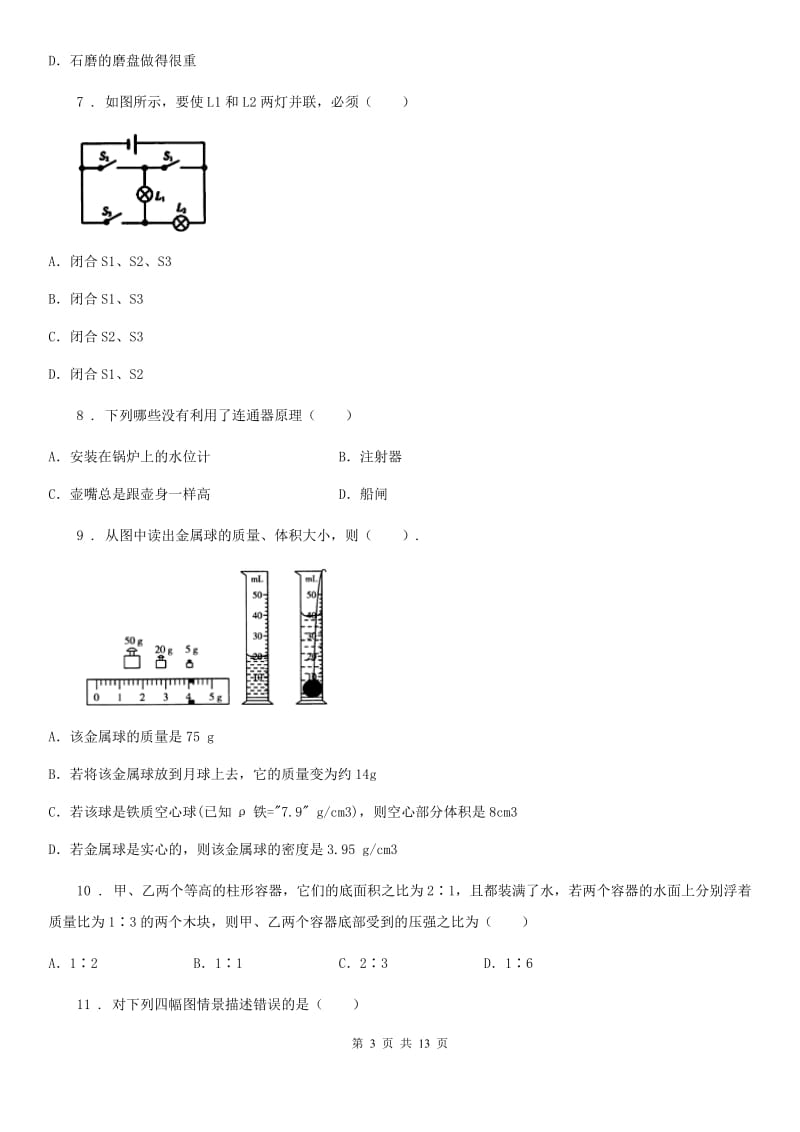 人教版八年级物理下册《 第9章 压强》知识达标检测试题_第3页