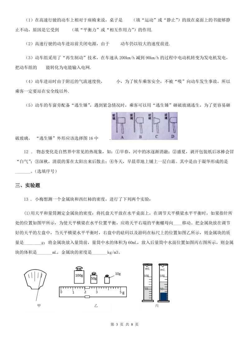 新人教版2020版八年级（上）期末考试物理试题（II）卷（测试）_第3页