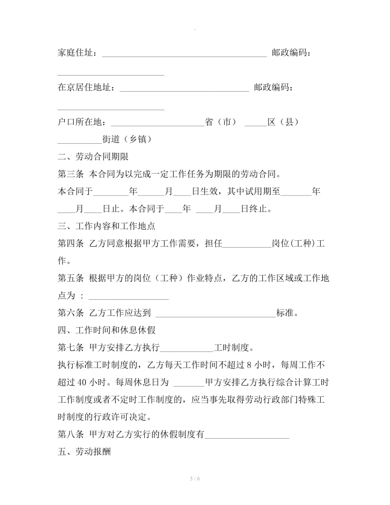 北京市劳动合同书（以完成一定工作任务为期限）_第3页