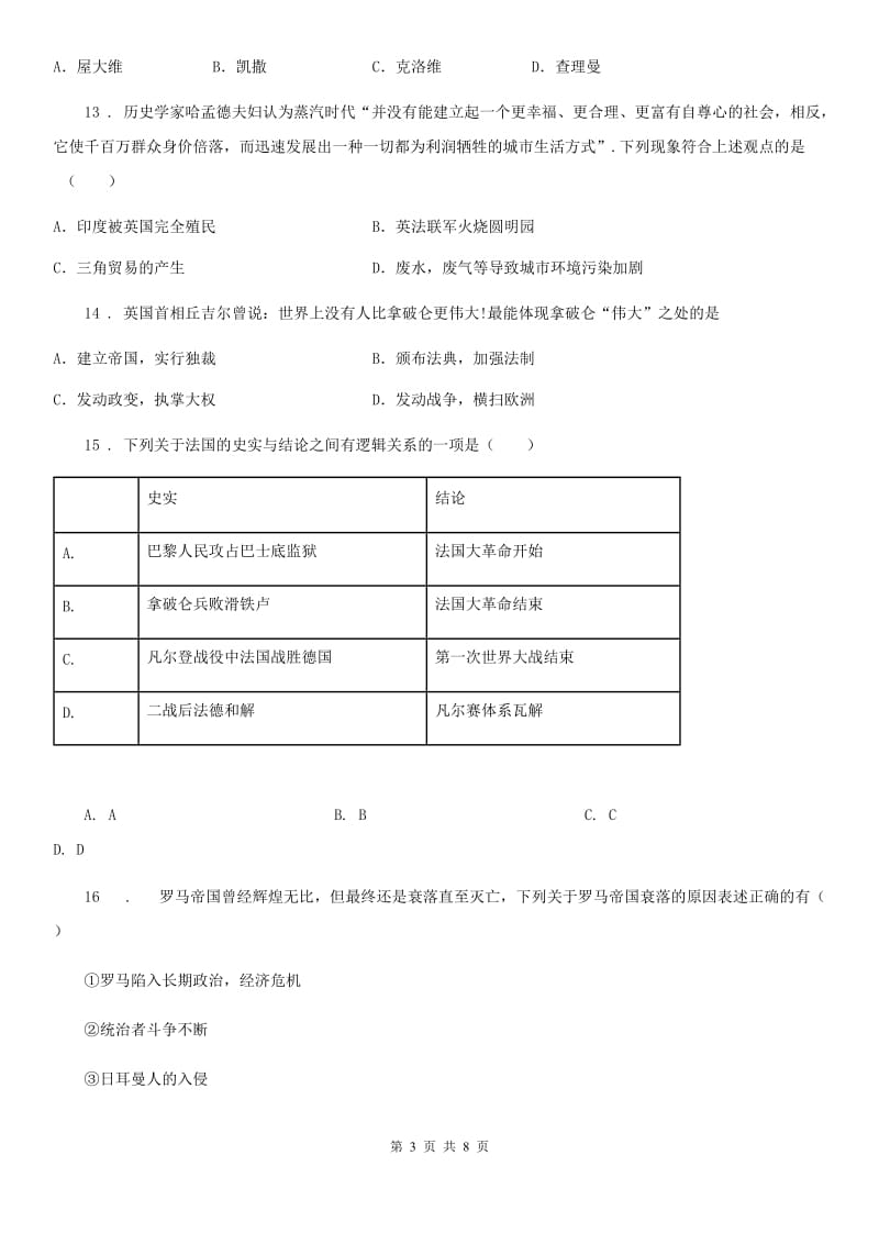 人教版2019-2020年度九年级上学期期中历史试题D卷(测试)_第3页